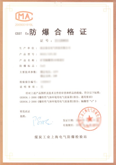中煤科工集團(tuán)上海研究院檢測(cè)中心  礦用產(chǎn)品防爆合格證查詢(xún)